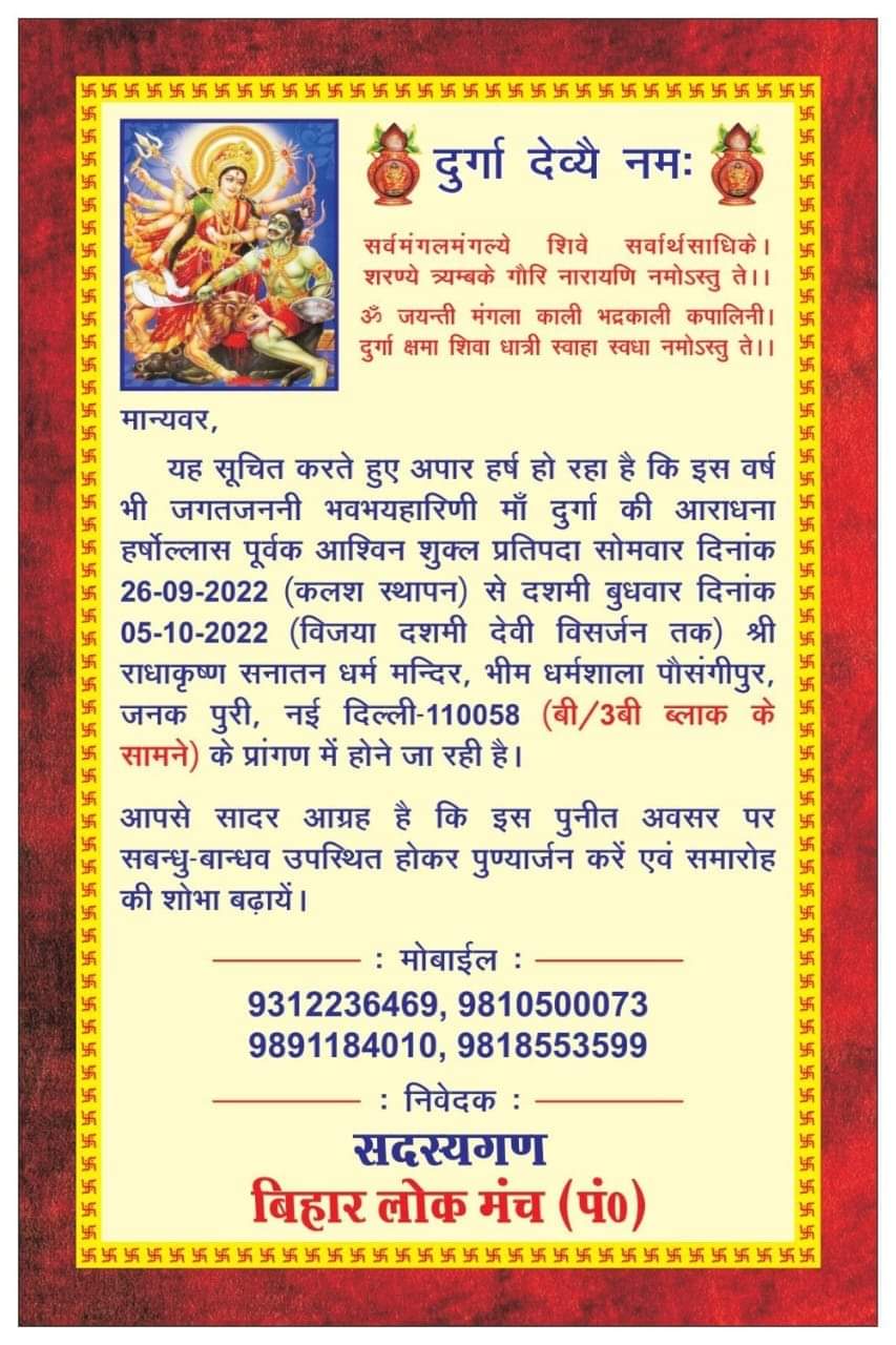 Durga Puja Invitation